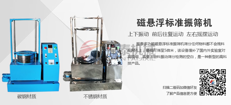 磁懸浮試驗(yàn)篩廠(chǎng)家