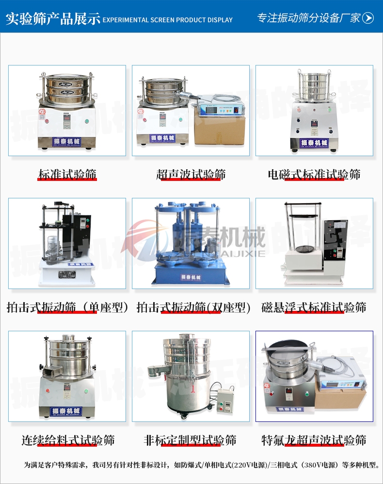 硬脂酸鎂超聲波試驗篩產(chǎn)品展示大全