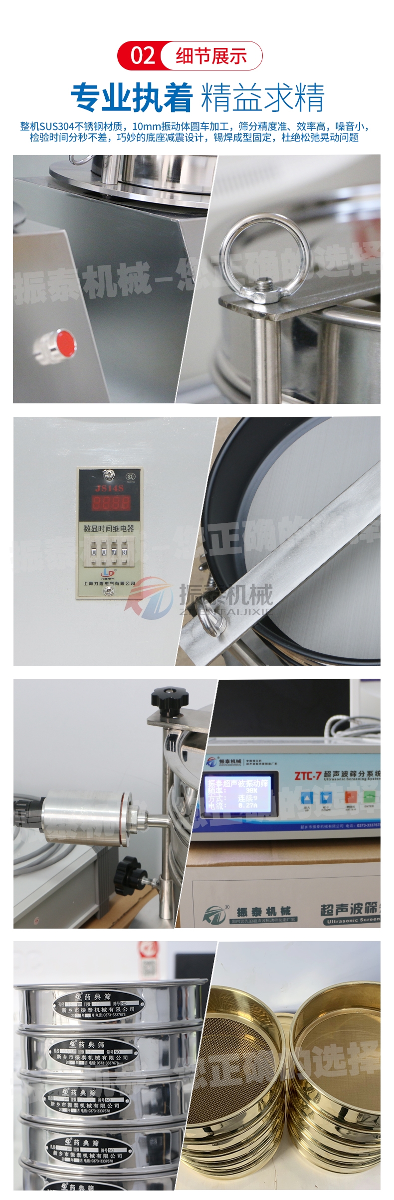珍珠粉超聲波試驗篩細節(jié)